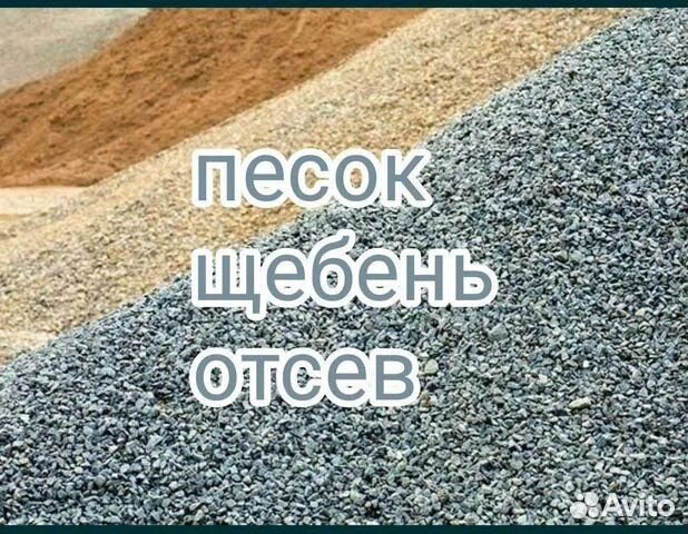 Песок Щебень Перегной Доставка