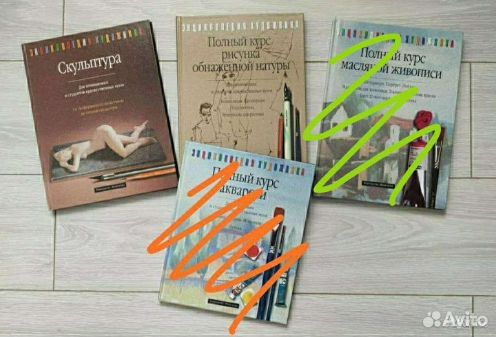 Книги по искусству. Энциклопедия художника