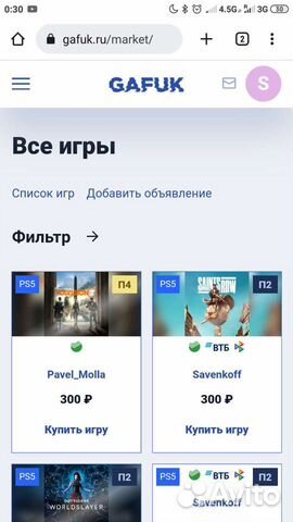 Доступ Gafuk PlayStation