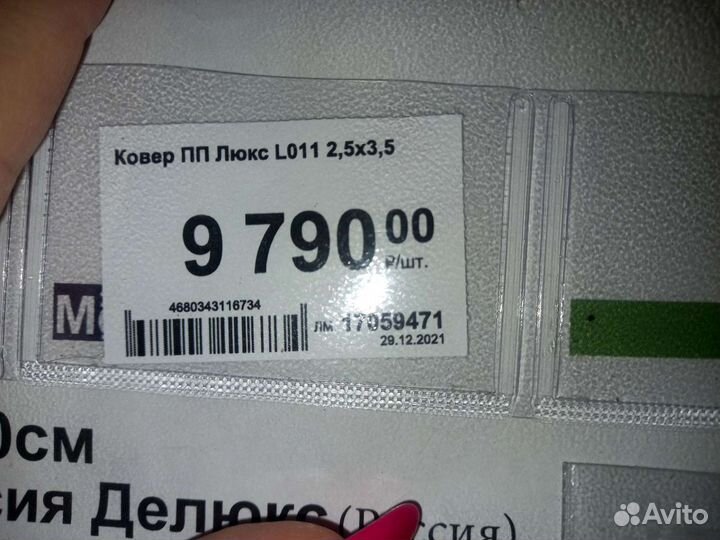 Ковры и паласы бу