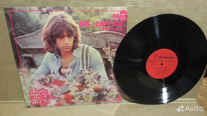 Грампластинка Ив Дютей