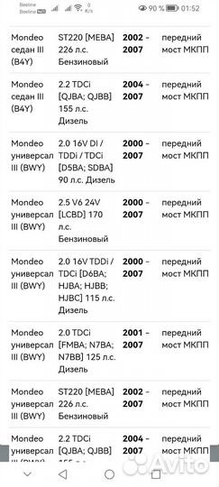 Шрус Форд ford mondeo, skoda fabia