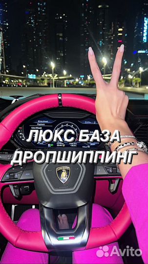 Готовый бизнес / Дропшиппер