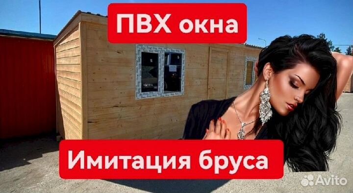 Вагончик бытовка