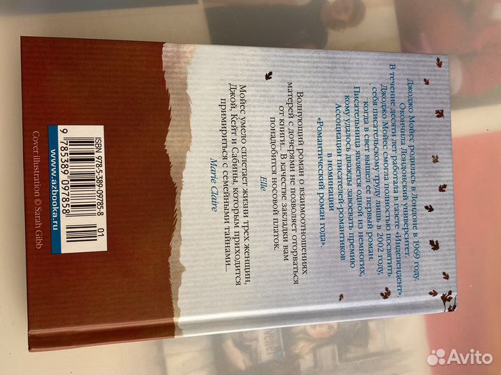 Счастливые шаги под дождем. Джоджо Мойес