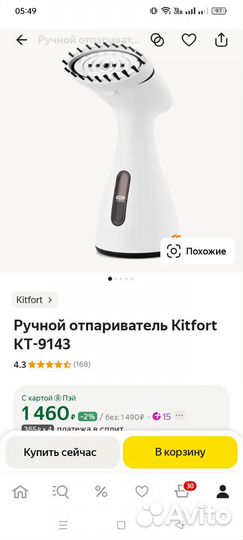 Отпариватель для одежды