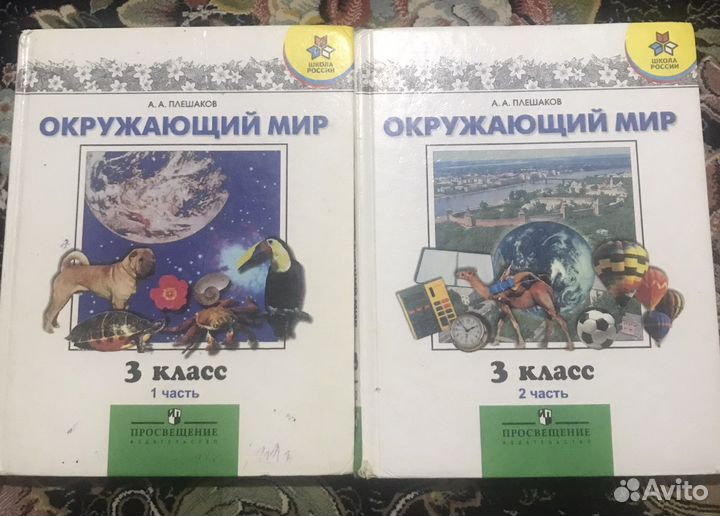 Школьные книги за 3 класс