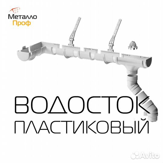 Водосток пвх Пластик Деке