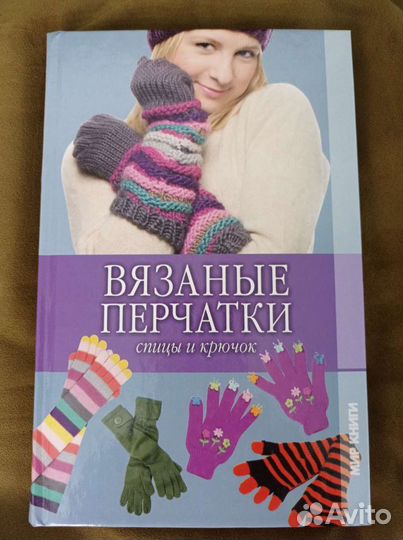 Книги по Вязанию