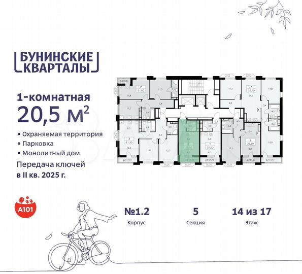 Квартира-студия, 20,5 м², 14/17 эт.
