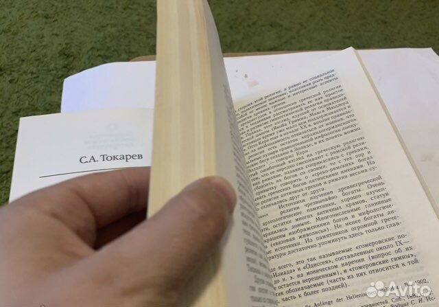 Токарев, С.А. Религия в истории народов мира 1986