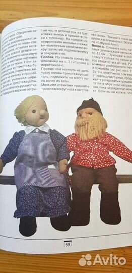 Книги по рукоделию, изготовлению кукол