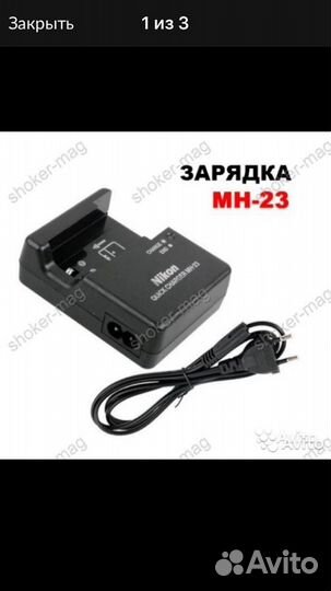 Зарядка MH-23