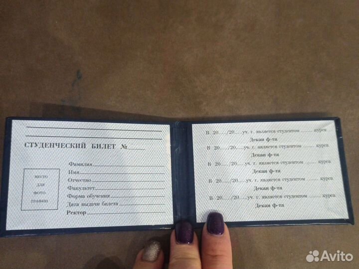 Студенческий билет