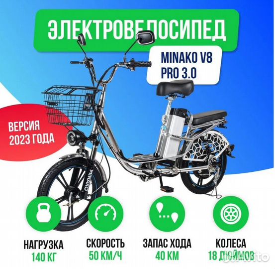 Электровелосипед Minako V8 PRO 12 ah/60В