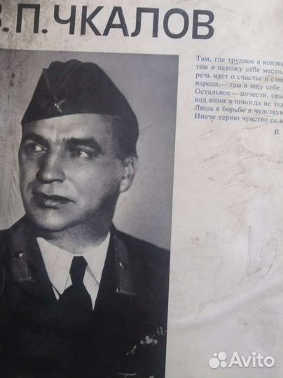 Книга. В.П. Чкалов