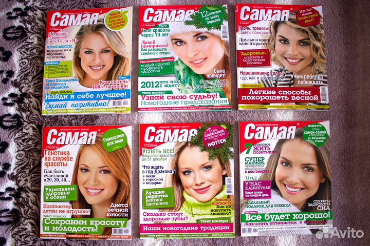 Журнал Самая
