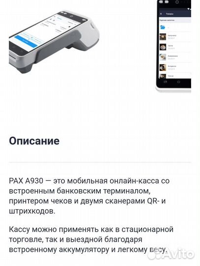 Онлайн-касса с терминалом Poscenter bank-ф А930