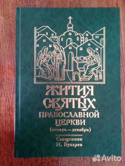 Православные книги