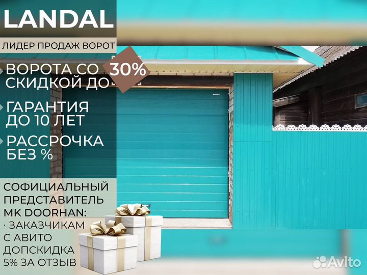 Гаражные ворота