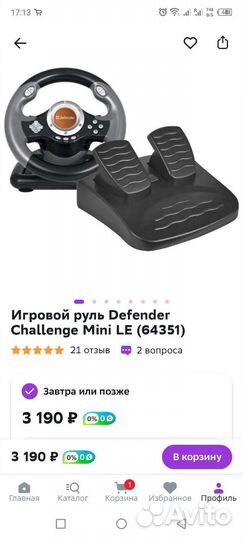 Игровой руль