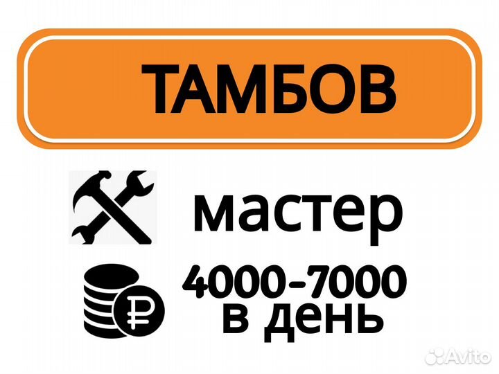 Отделочник. Плиточник