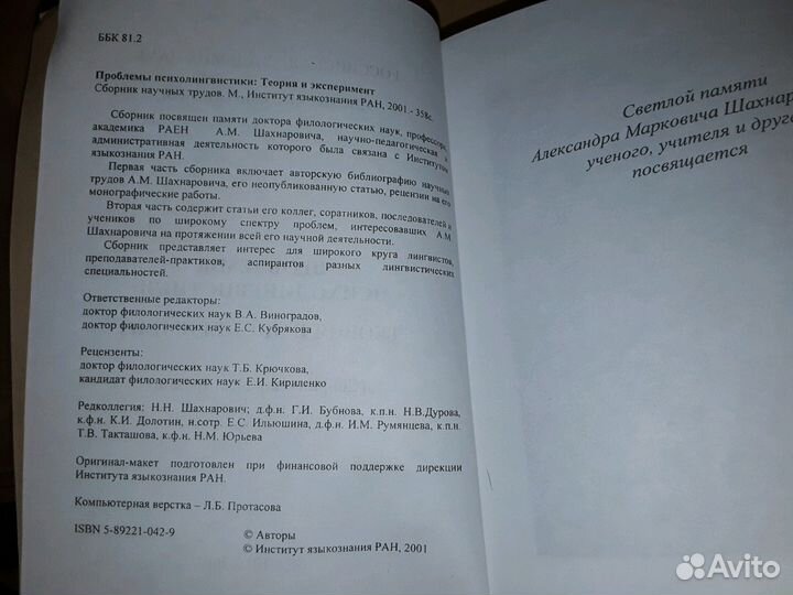 Проблемы психолингвистики: теория и эксперимент