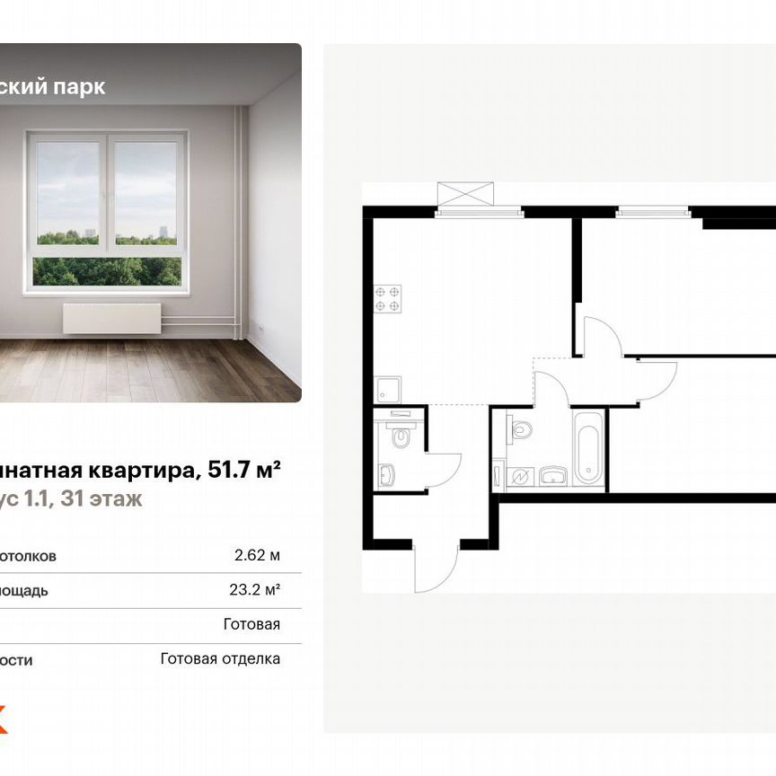 2-к. квартира, 51,7 м², 31/33 эт.