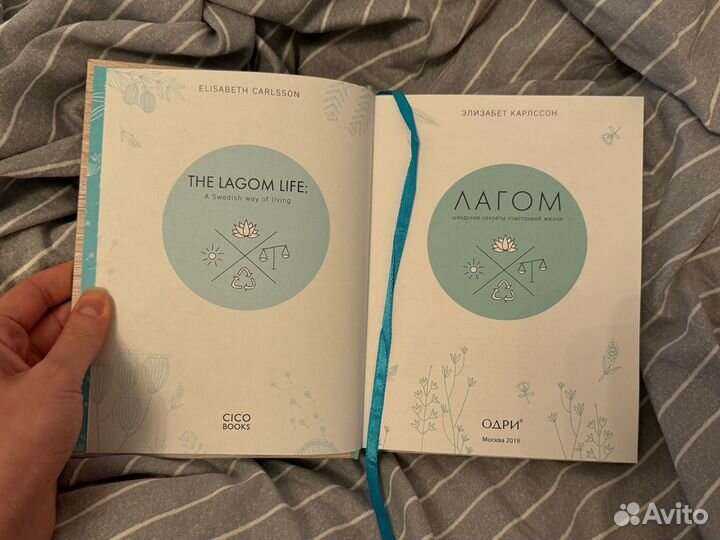 Книга Лагом