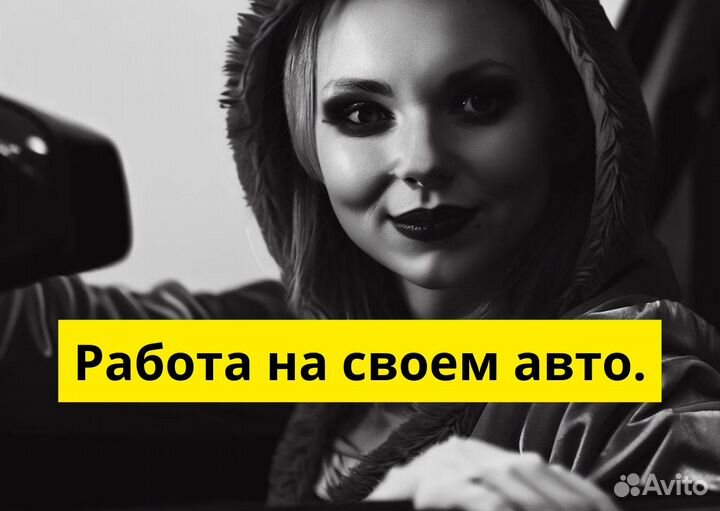 Ищем водителя на л/а в Яндекс.Go