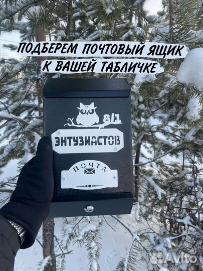 Адресная табличка на дом/забор