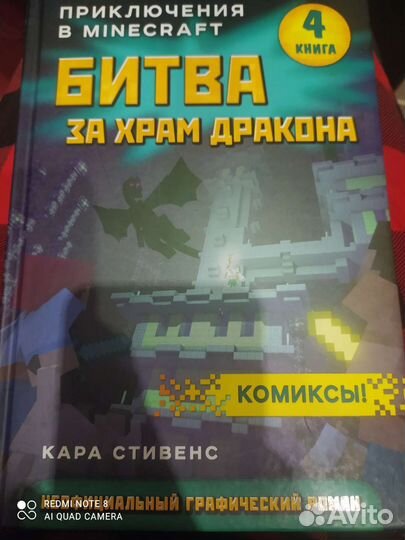 Комикс: Битва за храм дракона. Книга 4