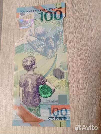 Купюра к чемпионату мира по футболу