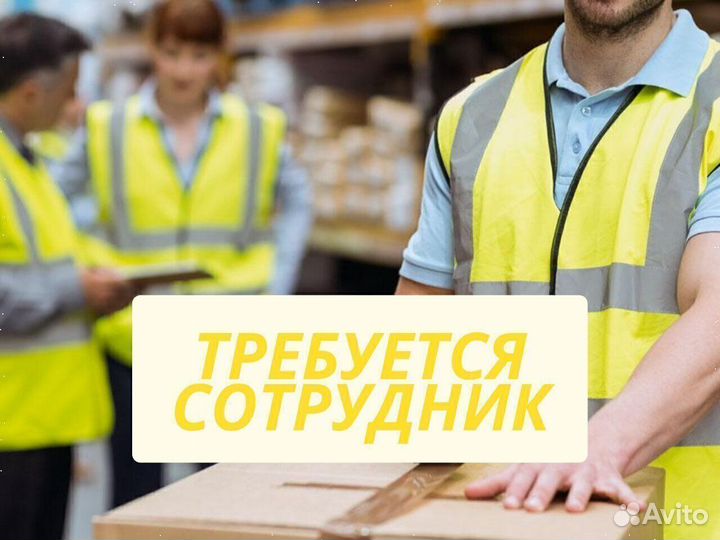 Упаковщица Вахта