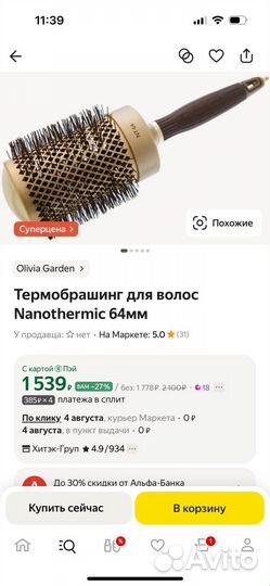 Термобрашинг для волос Nanothermic 64мм