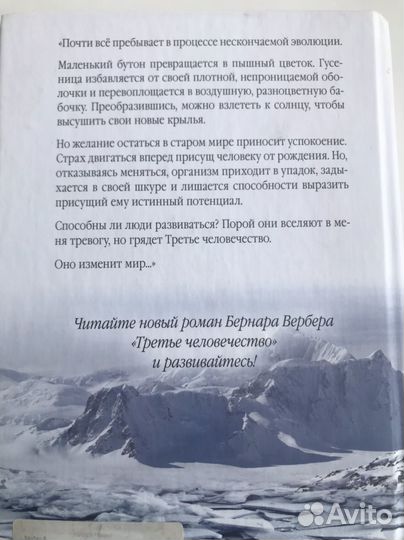 Книга Бернарда Вербера