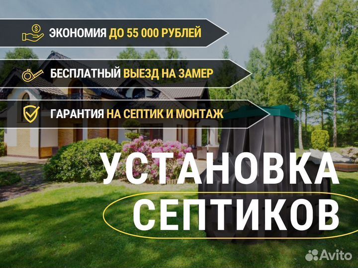 Септик для дачи, дома, сада