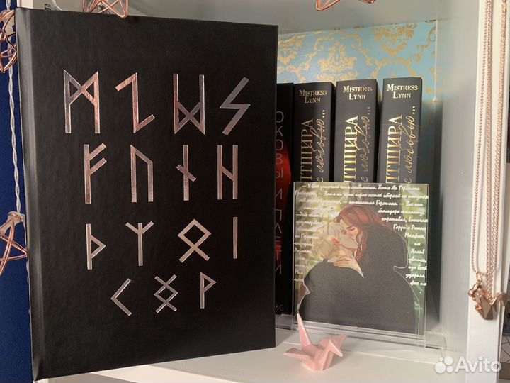 M&G Скованные. Драмиона