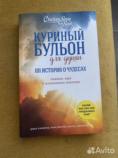 Куриный бульон книги