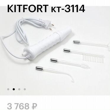 Дарсонваль Kitfort KT-3114