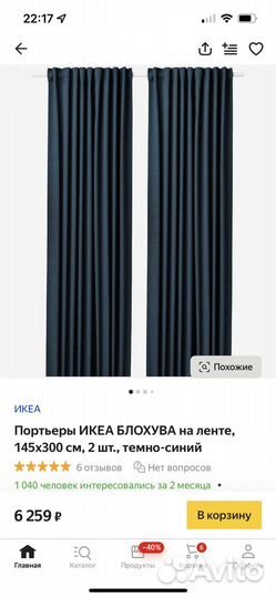 Шторы блэкаут IKEA новые