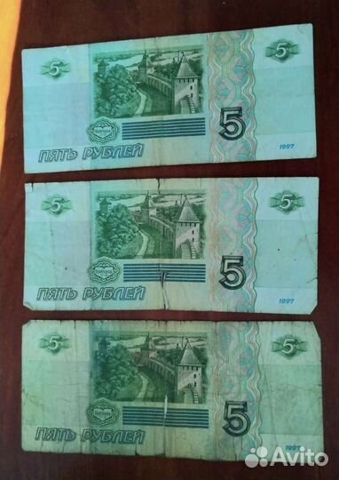 Купюры 5р. 1997г