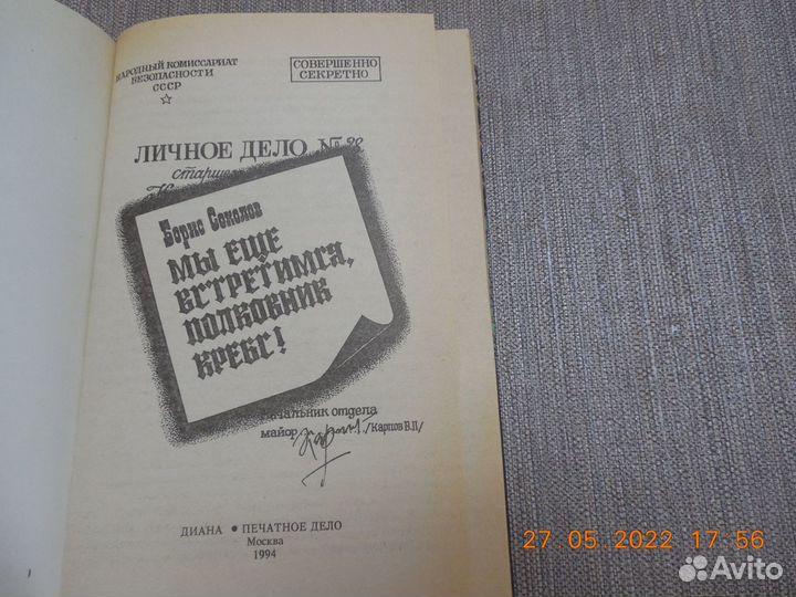 Книга. Военно-приключенческие повести