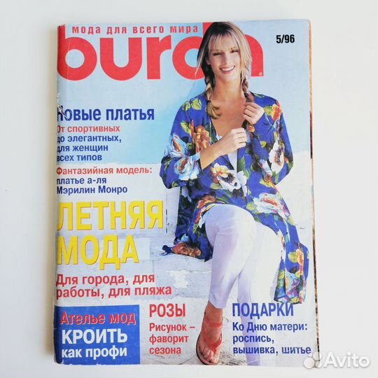Burda Moden Бурда журналы 1995, 1996, 1997