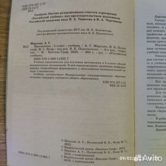 Учебник математика Мерзляк 5 и 6 класс