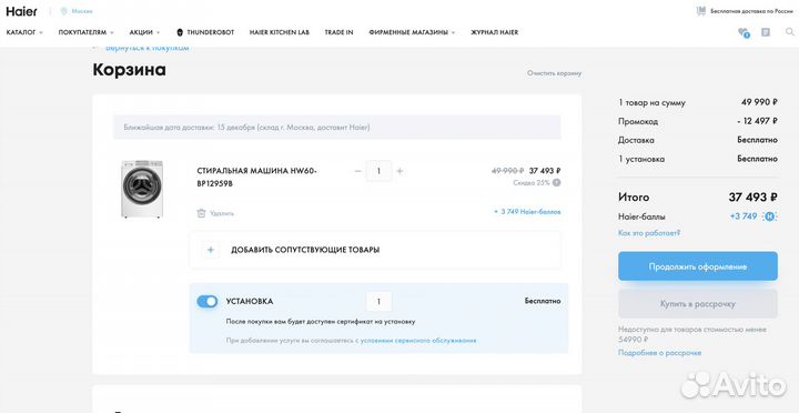 Скидка промокод купон Haier в официальном магазине