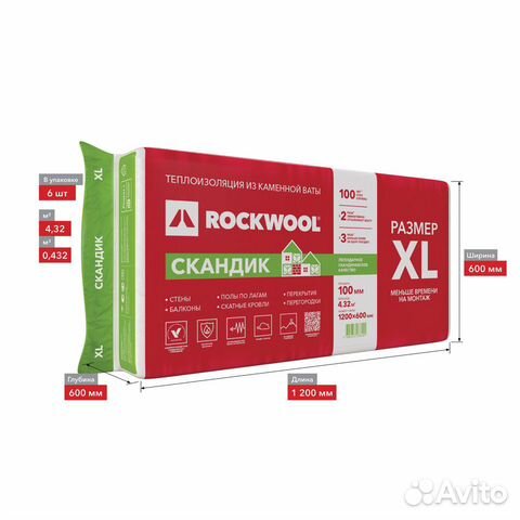 Теплоизоляция Rockwool Лайт Баттс Скандик XL 100мм