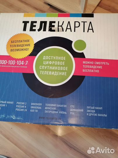 Спутниковая тарелка