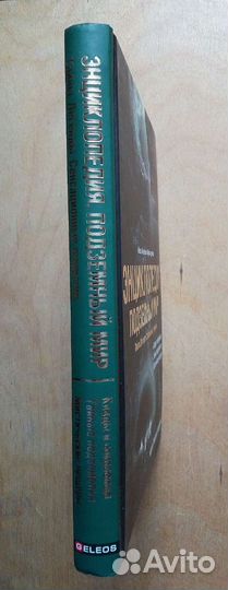 М. Бурлешин. Энциклопедия подземный мир. 2008