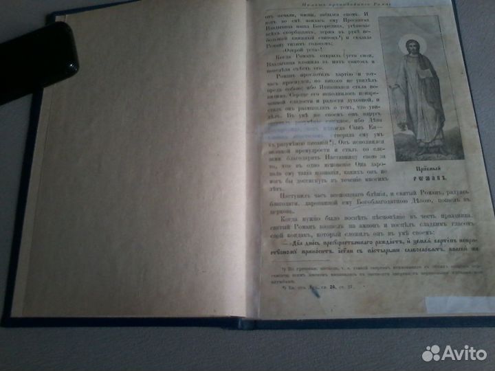 Церковный журнал на старорусском - 110-130 лет